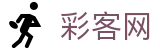 彩客网(中国)官方入口 - 赛事互娱平台及热门聚合